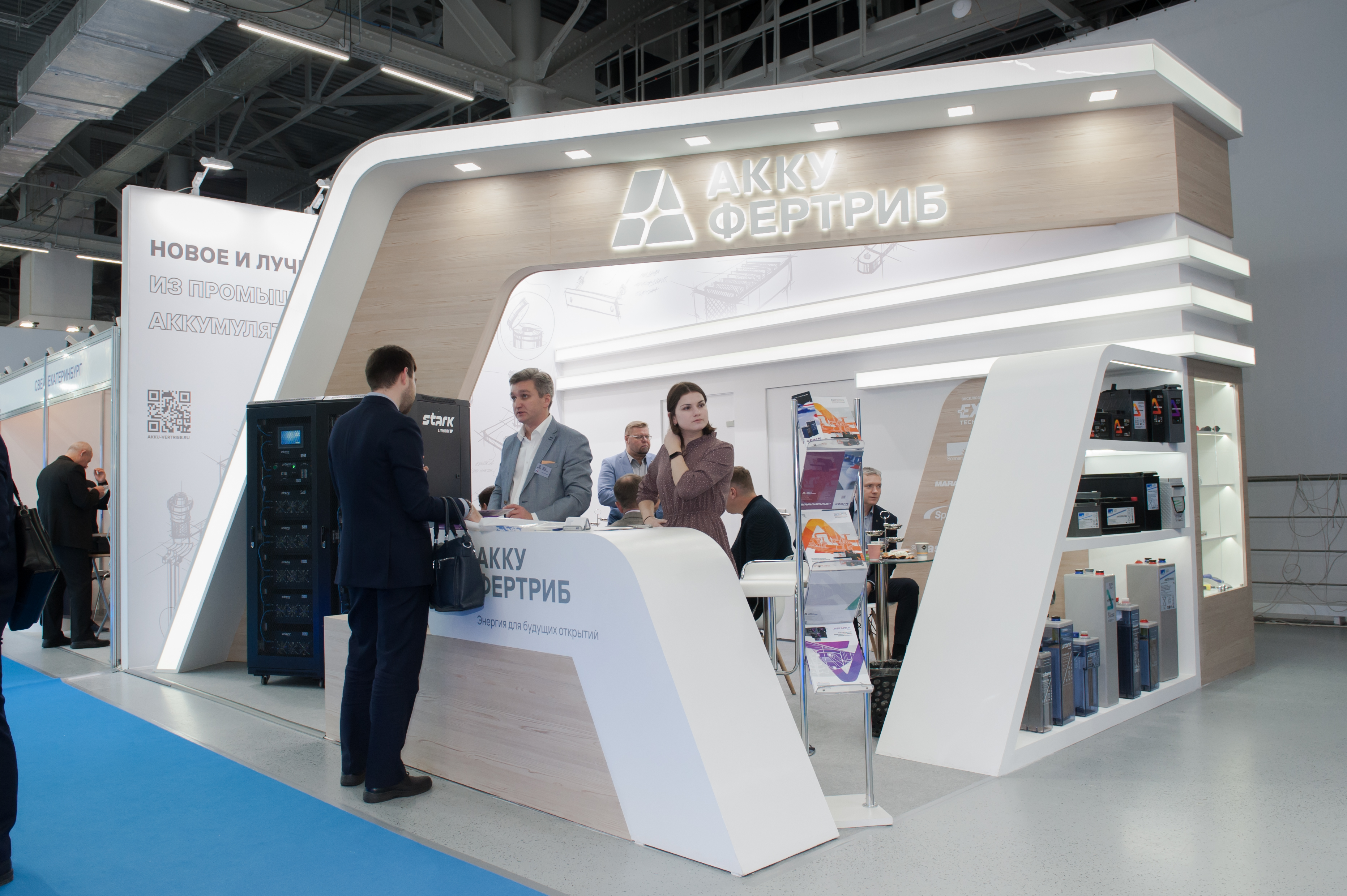 АККУ ФЕРТРИБ